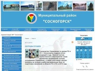 Официальный сайт Администрации МО МР «Сосногорск»