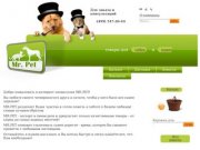 Mr. Pet: интернет зоомагазин товаров для животных - Москва