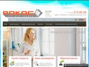 Купить окна в Воронеже от компании РОКОС