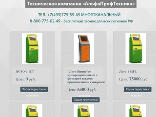 Лотерейные терминалы, бизнес на лотерейных автоматах, купить лотомат в Санкт-Петербурге