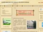 Общежитие, общежития Москвы