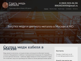 Прием лома меди кабеля - цены в Москве, где сдать лом меди: скупка меди по выгодной стоимости