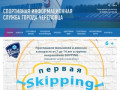Спортивная информация служба города Череповца