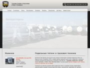 Тягачи: новые и бу грузовые седельные тягачи, продажа тягачей из Европы