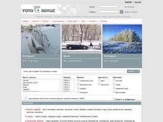 ФотоСоюз - фотобанк,фотогалерея современных и исторических фотографий. 