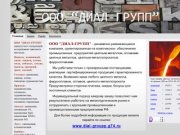 ДИАЛ-ГРУПП Цветной металл для промылшенных предприятий. Никель