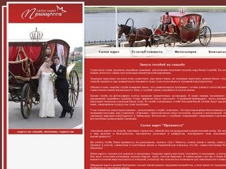 Карета в Чебоксарах - карета на свадьбу, венчание, торжество от салона карет 