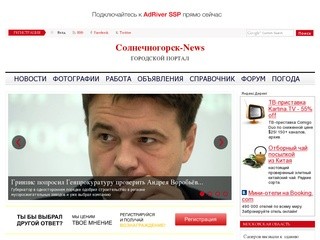 Солнечногорск-News.ру