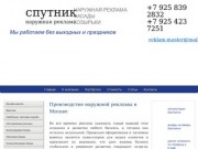 Изготовление наружной рекламы, вывесок в Москве