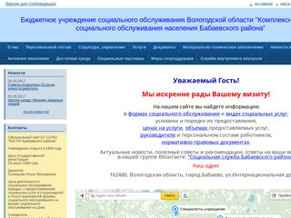 Официальный сайт КЦСОН Бабаевского района