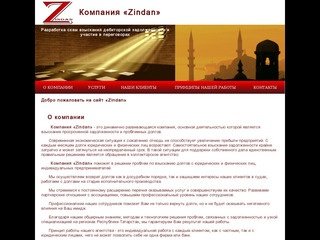 Долги в Казани. Компания «Zindan» Агентство взысканий Долгов.