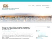 | Воронежский областной союз развития малоэтажного строительства