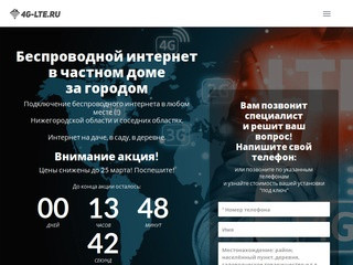 Подключить беспроводной интернет в частном доме за городом в Нижегородской области