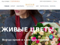 Цветочный Дом Bazar - Доставка цветов и букетов Волгоград