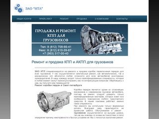 Ремонт и продажа КПП и АКПП для грузовиков