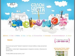Детская мебель и детские ковры интернет магазин во Владивостоке
