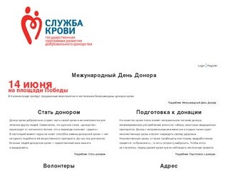 Станция переливания крови Калининградской области - Home