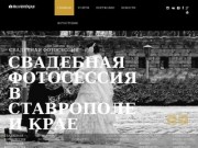 Мобильная фотостудия в Ставрополе | Студия разработки сайтов и дизайна Алексея Блужина