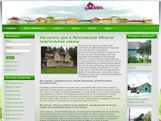 Яризбушка - продажа домов, дач в Ярославской области