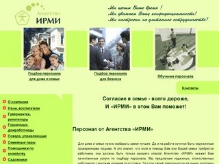 Кадровое агенство "Ирми" - подбор персонала в Москве и области