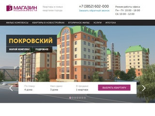 Магазин недвижимости: купить квартиру в Барнауле, продать квартиру | Новостройки, вторичный рынок