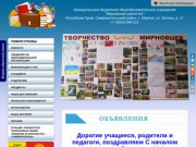 Мирновская школа №1, село Мирное, Симферопольского района