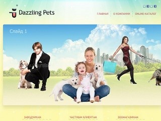 Dazzling Pets, ООО 