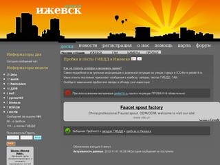 Пробки18 - ДОСКА - Пробки и Засады в Ижевске - http://www.probki18.ru/