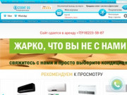 Продажа кондиционеров сплит-систем в Дагестане | «Сплит 05»