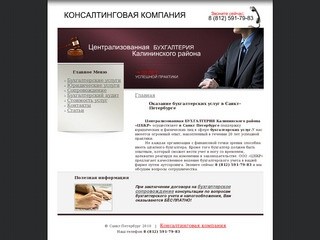 Оказание бухгалтерских услуг в Санкт-Петербурге