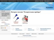 Измерительные приборы Иваново: продажа оборудования