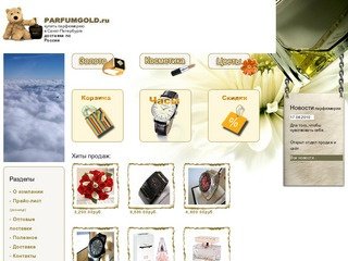 Интернет-магазин парфюмерии и косметики Петербург СПб