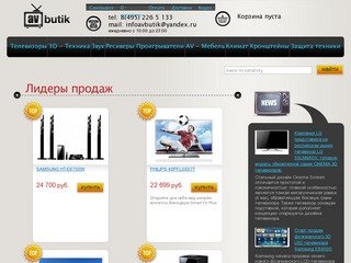 Интернет магазин - Avbutik.ru : Продажа. Доставка. Дефицитной Аудио