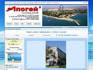 Гостиница Апогей - Евпатория, ул. Некрасова 41 | Официальный сайт гостиницы Апогей