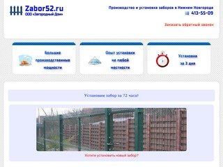 Заборы и ограждения в Нижнем Новгороде