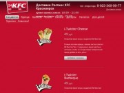 24KFC - доставка из KFC Красноярск