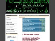 Ремонт компьютеров ПЕТРОВСКО-РАЗУМОВСКАЯ | Ремонт ноутбуков на ПЕТРОВСКО