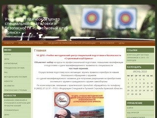 Учебно-методический центр специальной подготовки и безопасности «Стрелковый клуб Брянск»