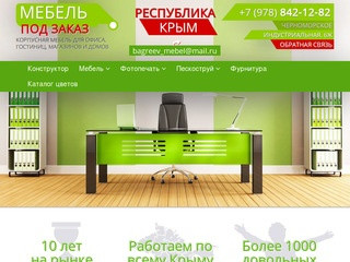 Мебель под заказ в Черноморском районе Республика Крым