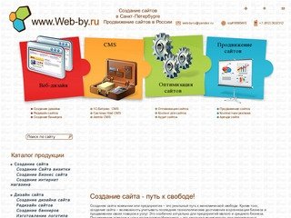 Создание сайтов в Санкт-Петербурге, разработка строительных сайтов