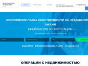 Регистрация прав на имущество - в Крыму