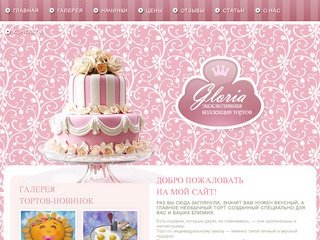 Gloria - торты на заказ в Воронеже