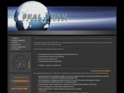 SEAL TEAM PRO | команда экспертов безопасности