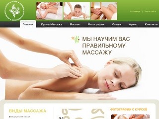 Институт массажа в Иваново