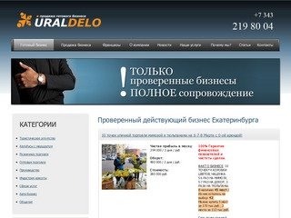Готовый бизнес в Екатеринбурге, продажа готового бизнеса Ural-Delo.ru