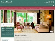 Продажа корпусной мебели в Санкт-Петербурге и Ленинградской области - Интернет-магазин SuperMebel