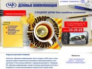 Наружная реклама Кемерово