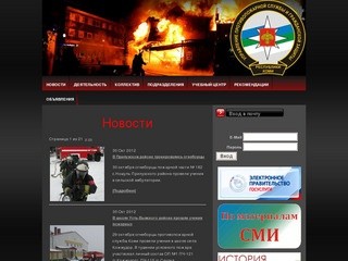Управление противопожарной службы и гражданской защиты Республики Коми - Новости