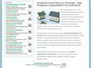 Продажа недвижимости в Барнауле