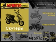 Мотоциклы, квадроциклы, мопеды, снегоходы, гироциклы | Продажа техники в Москве 